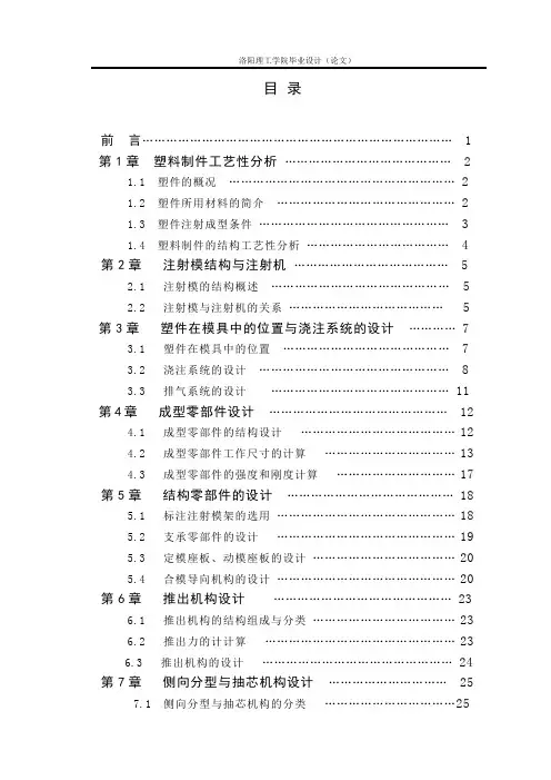 毕业设计(论文)目录模板