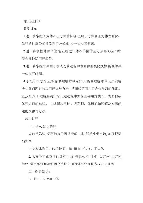 六年级上册数学教案-7.4 图形王国丨苏教版