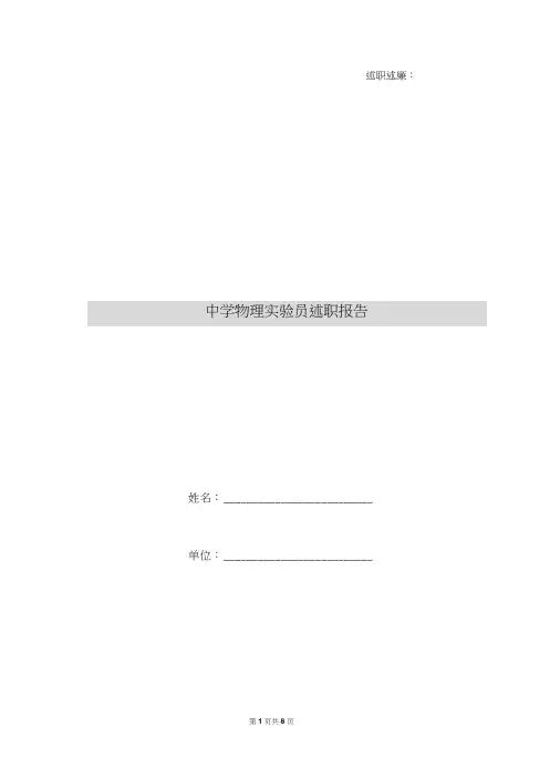 中学物理实验员述职报告