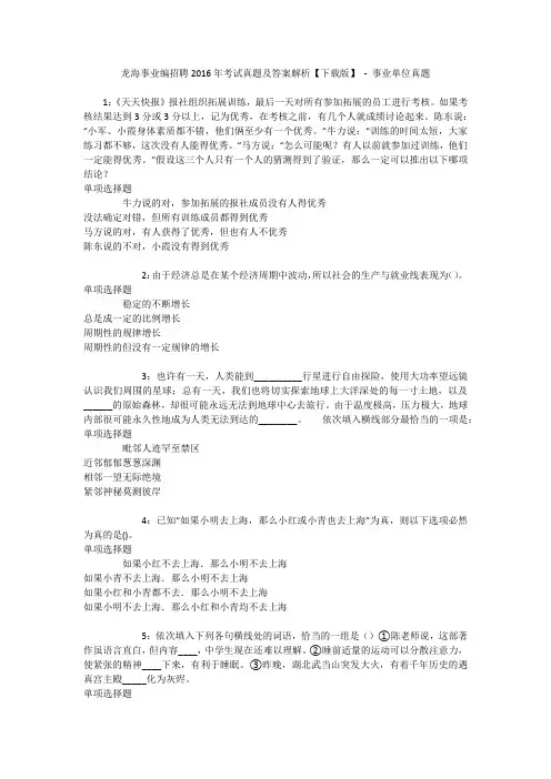 龙海事业编招聘2016年考试真题及答案解析【下载版】 - 事业单位真题