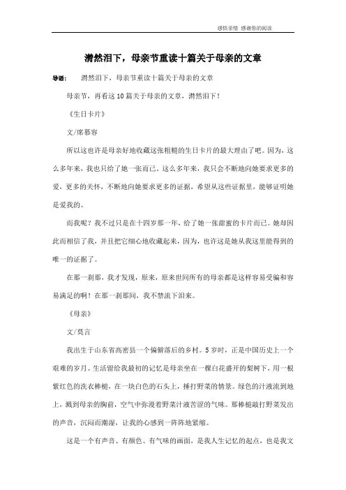 潸然泪下,母亲节重读十篇关于母亲的文章