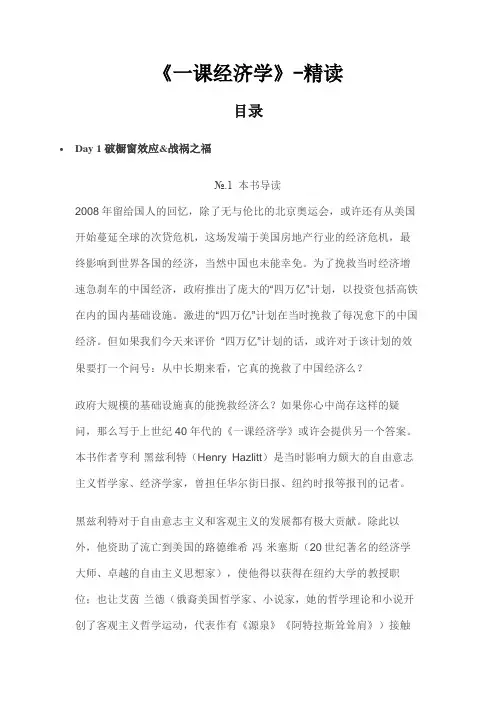 《一课经济学》-精读笔记