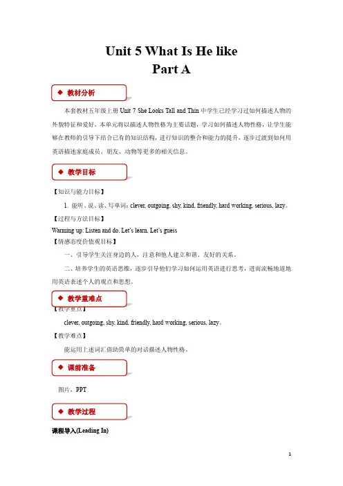 陕旅版六年级英语下册教案Unit 5 Part A教案