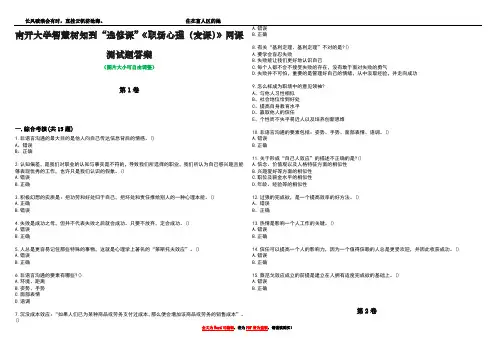 南开大学智慧树知到“选修课”《职场心理(麦课)》网课测试题答案3