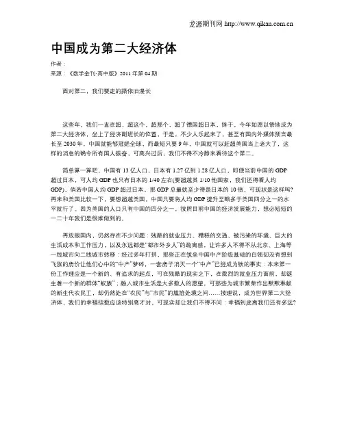 中国成为第二大经济体