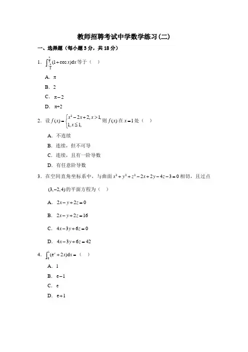 2014浙江省招教中学数学专业课真题(答案+解析)