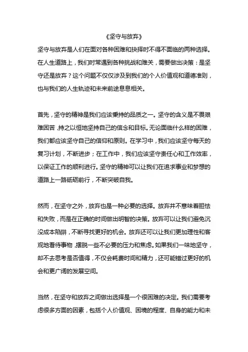 坚守作文议论文800字5篇