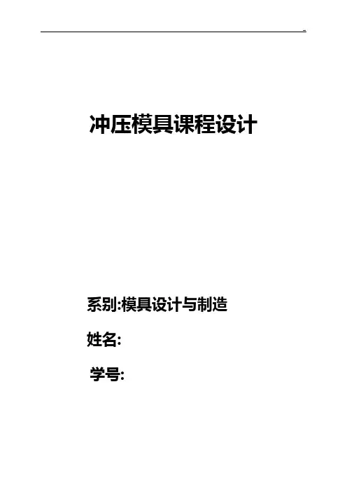 单工序落料模设计使用说明
