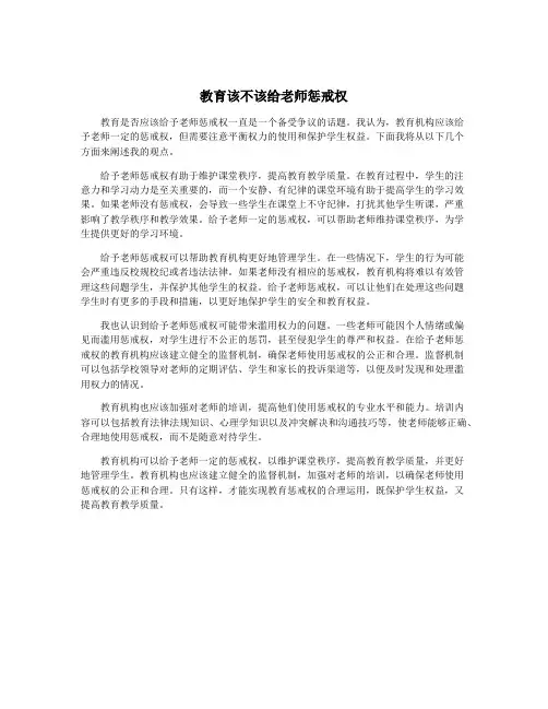 教育该不该给老师惩戒权