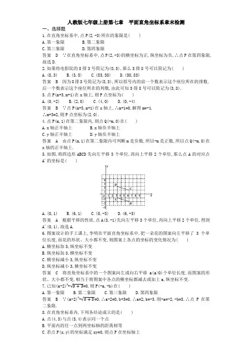 【3套打包】盐城市七年级下册数学第七章平面直角坐标系测试卷(含答案)