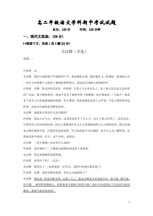 (上海)高二第二学期期中考试语文测试卷、答案、答题纸(4)