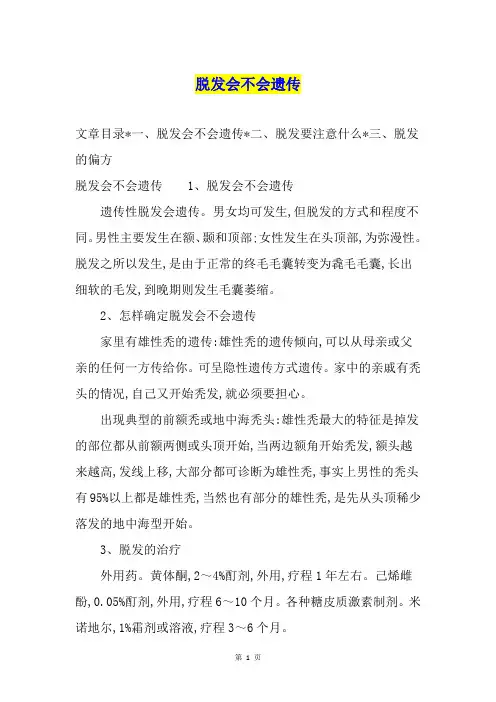 脱发会不会遗传