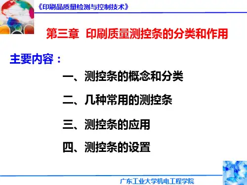 第三章测控条的应用PPT课件