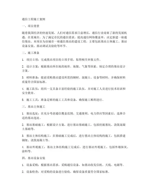 通信工程施工案例