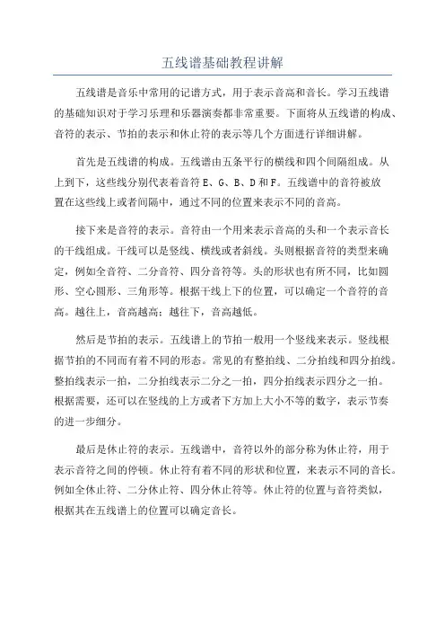 五线谱基础教程讲解