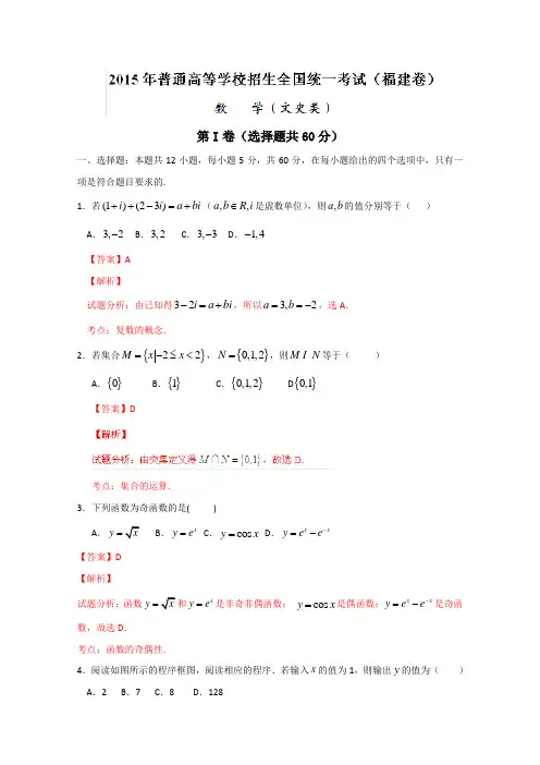 2015年高考真题——文科数学(福建卷) Word版含解析