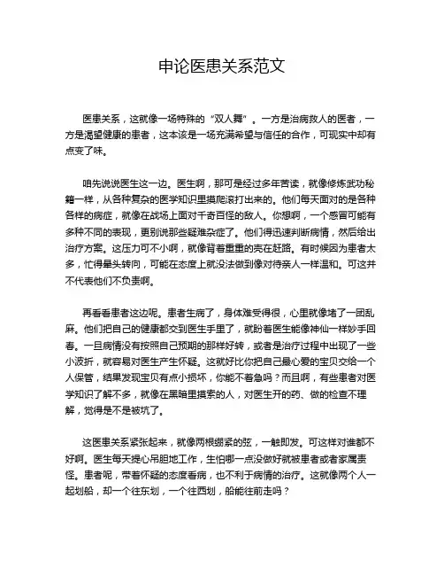 申论医患关系范文