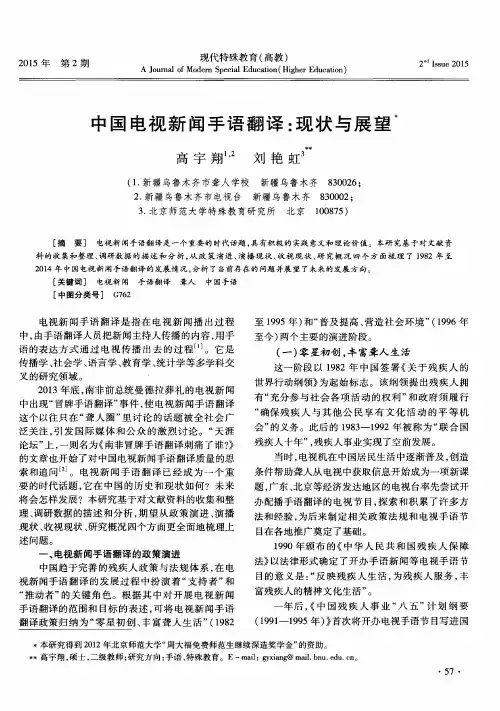 中国电视新闻手语翻译：现状与展望