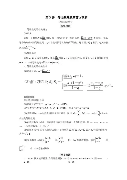 2020版高考数学一轮复习第六章数列第3讲等比数列及其前n项和教案理(含解析)新人教A版