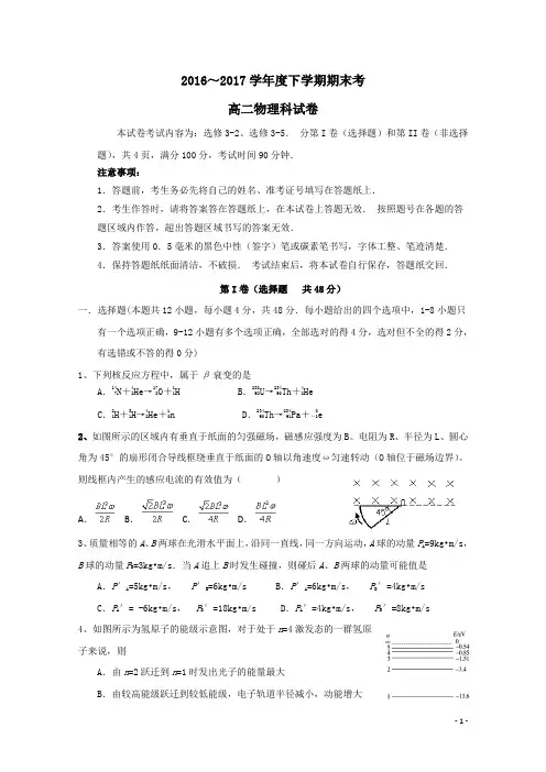 2016~2017学年度下学期期末考