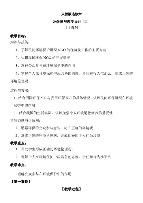 2022年 教学教材《公众参与》优秀教案1