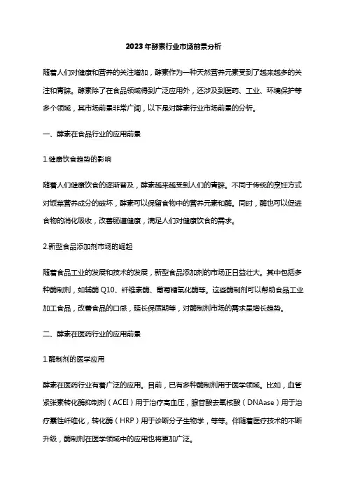 2023年酵素行业市场前景分析