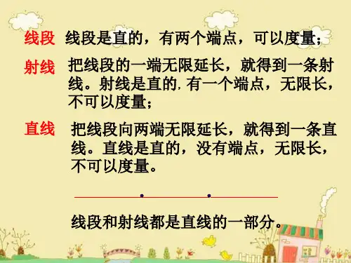 苏教版四年级上册数学整理与复习ppt课件