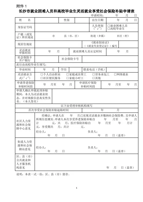 灵活就业社保补贴样表