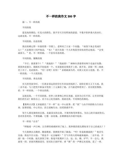 不一样的我作文300字