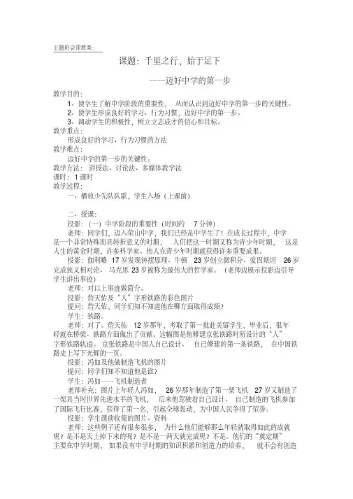 迈好中学的第一步主题班会