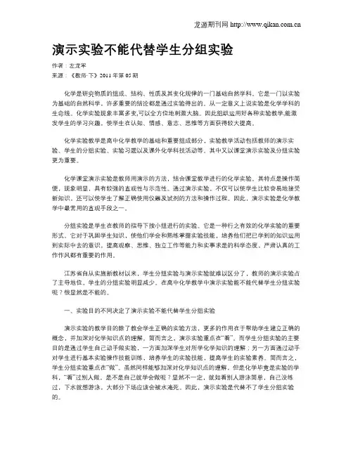演示实验不能代替学生分组实验