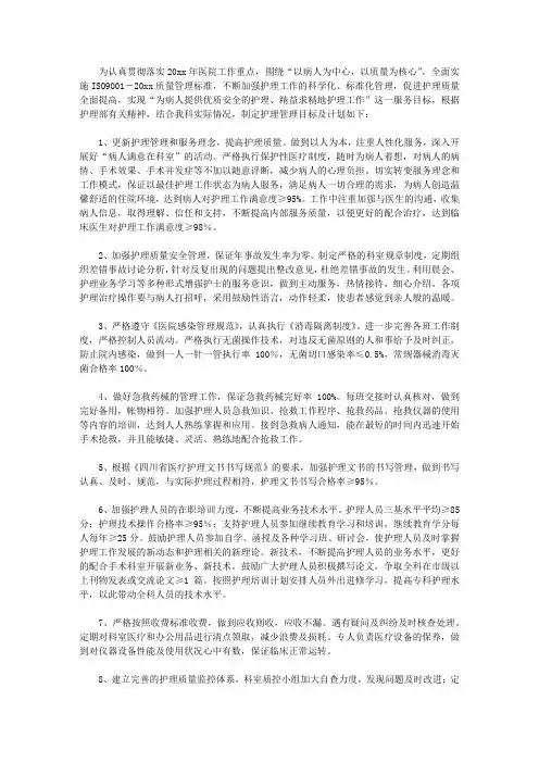 2020关于护理质控的工作计划4篇
