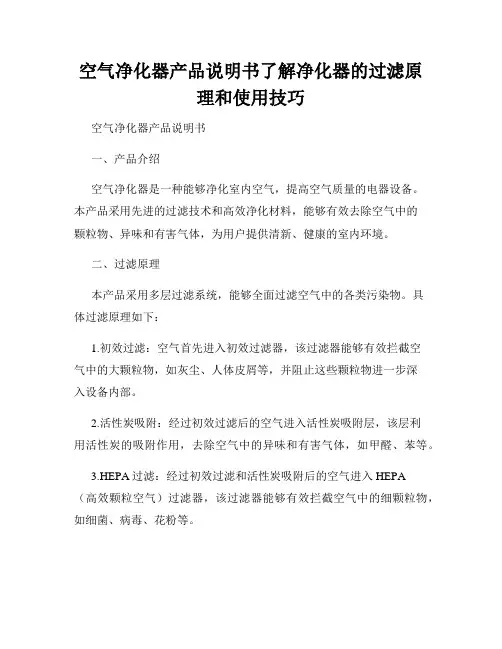 空气净化器产品说明书了解净化器的过滤原理和使用技巧