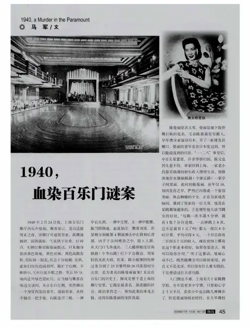 1940,血染百乐门谜案