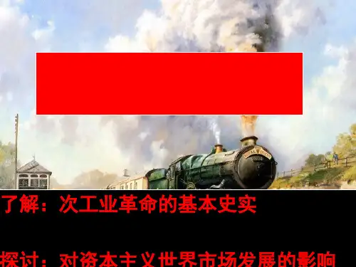 人民版高中历史必修二专题五 第三课 “蒸汽”的力量 ppt (共33张ppt)