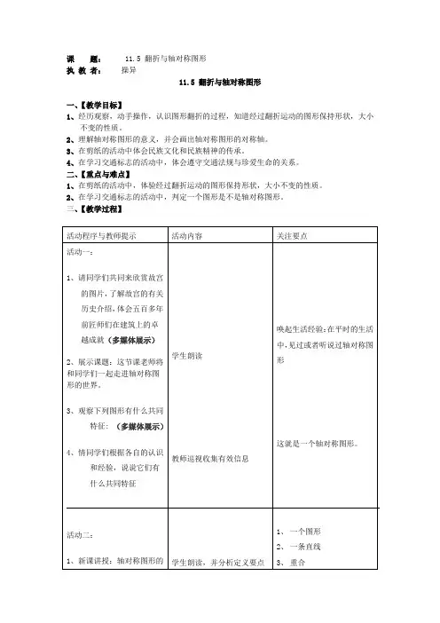 翻折与轴对称图形教案---操异