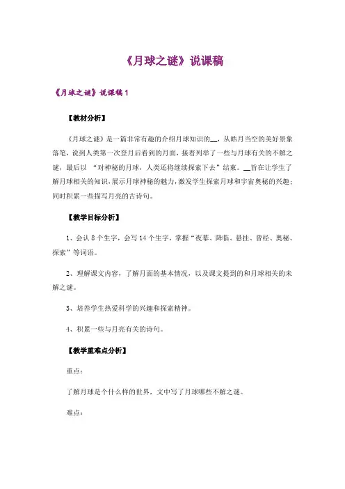 《月球之谜》说课稿