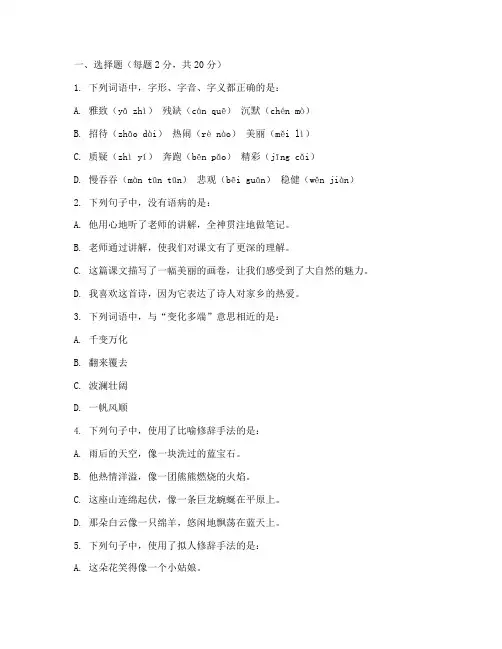 中学语文教师招聘考试试卷