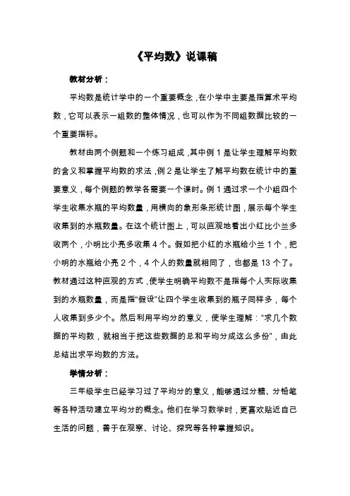 《平均数》说课稿