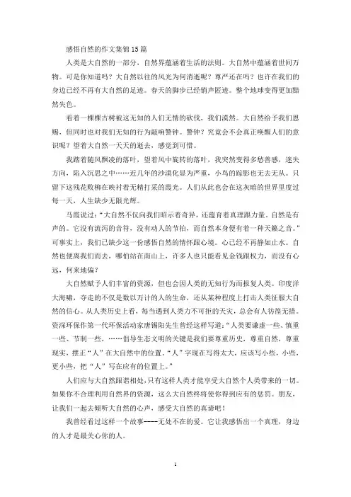 感悟自然的作文集锦15篇(精选)