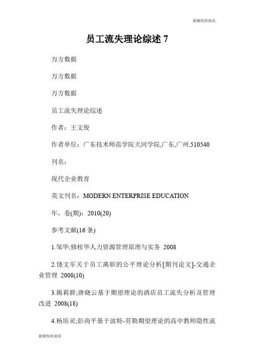 南开大学药学院年夏令营申请专家推荐信.doc