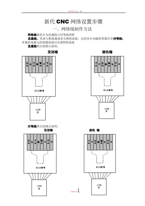 新代CNC网络设置