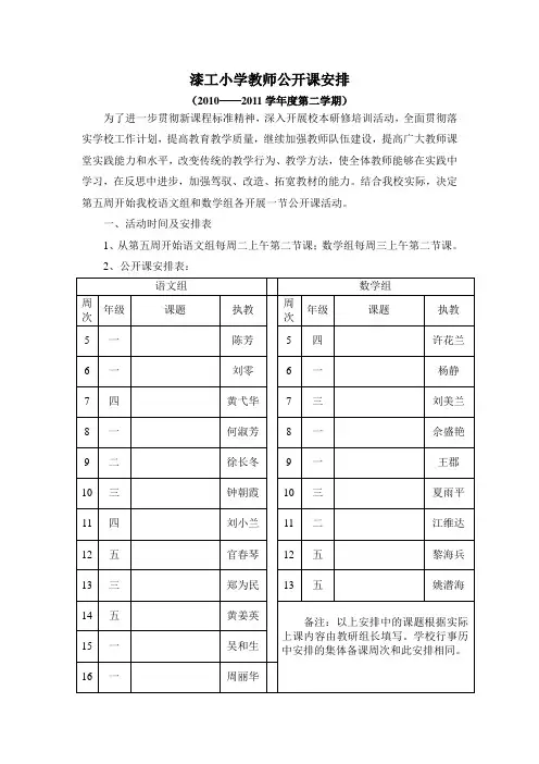 教师公开课安排表