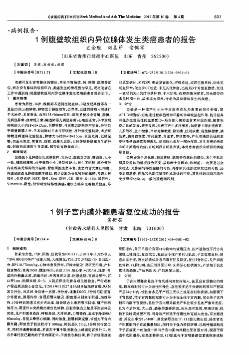 1例子宫内膜外翻患者复位成功的报告