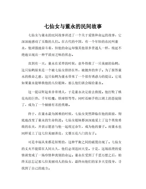 七仙女与董永的民间故事