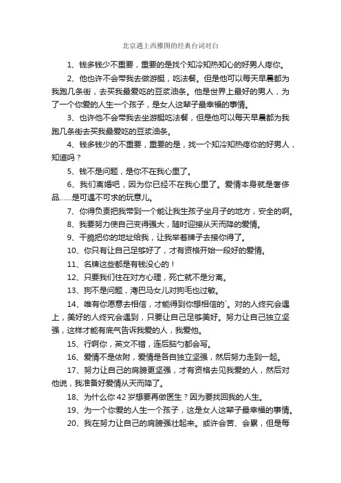 北京遇上西雅图的经典台词对白
