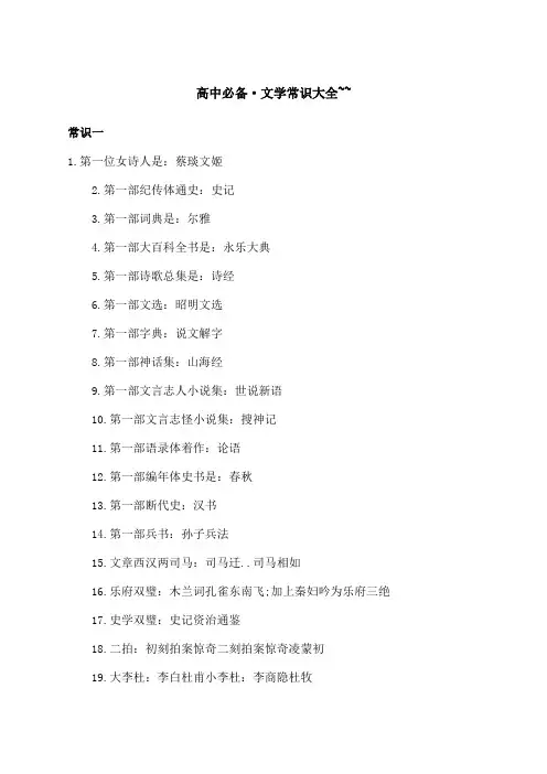 高中必备文学常识大全