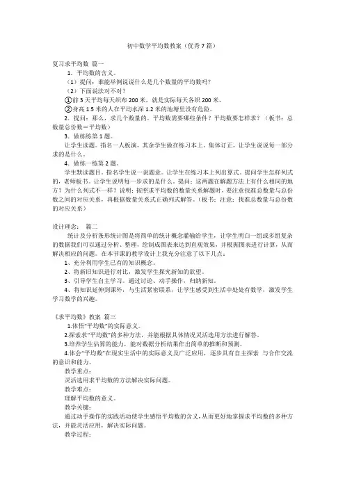 初中数学平均数教案(优秀7篇)