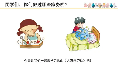 《大家来劳动》精品课件