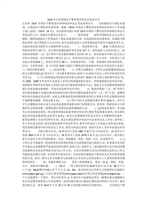 2010年江西省政法干警培养改革试点招录公告